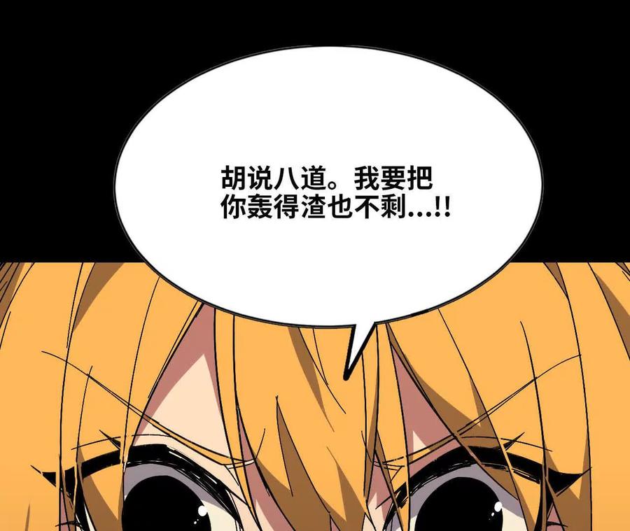 勇者X女魔王 161 战斗过程 第33页