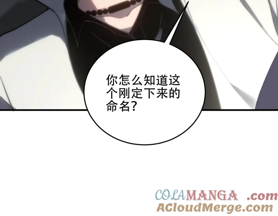 《我在末世给别人升级》第18话 脱口而出的名字 第9页