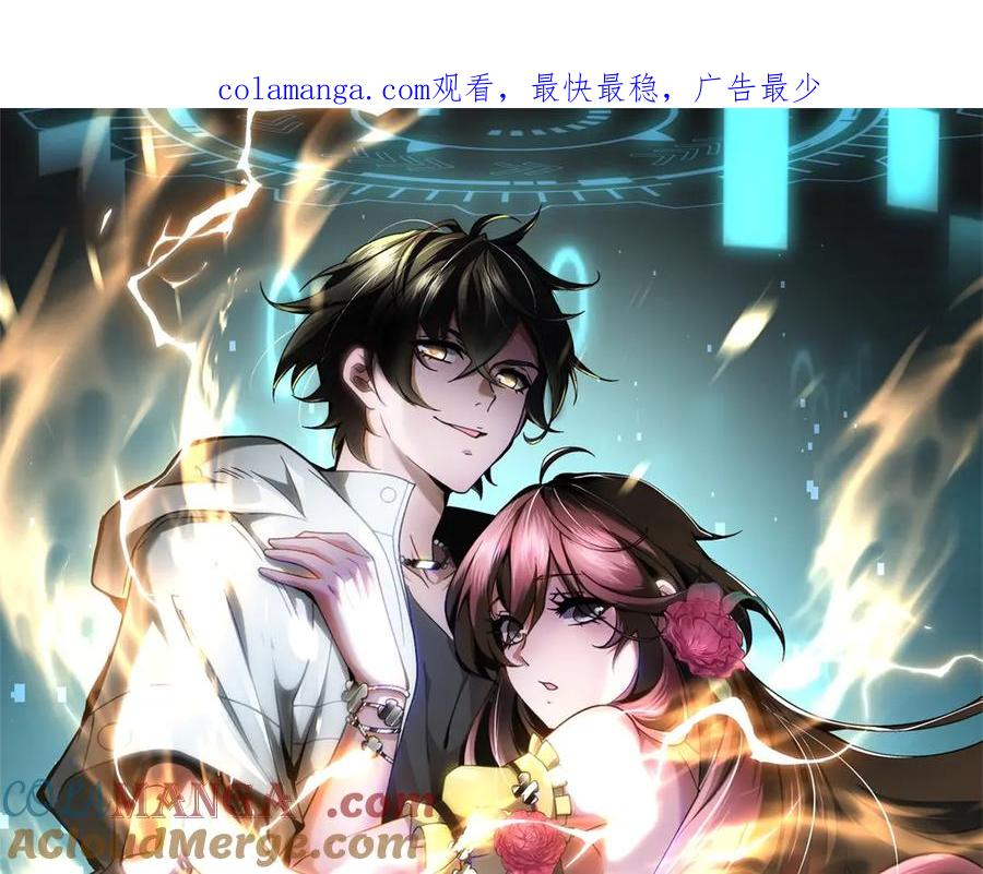 《我在末世给别人升级》第18话 脱口而出的名字 第1页