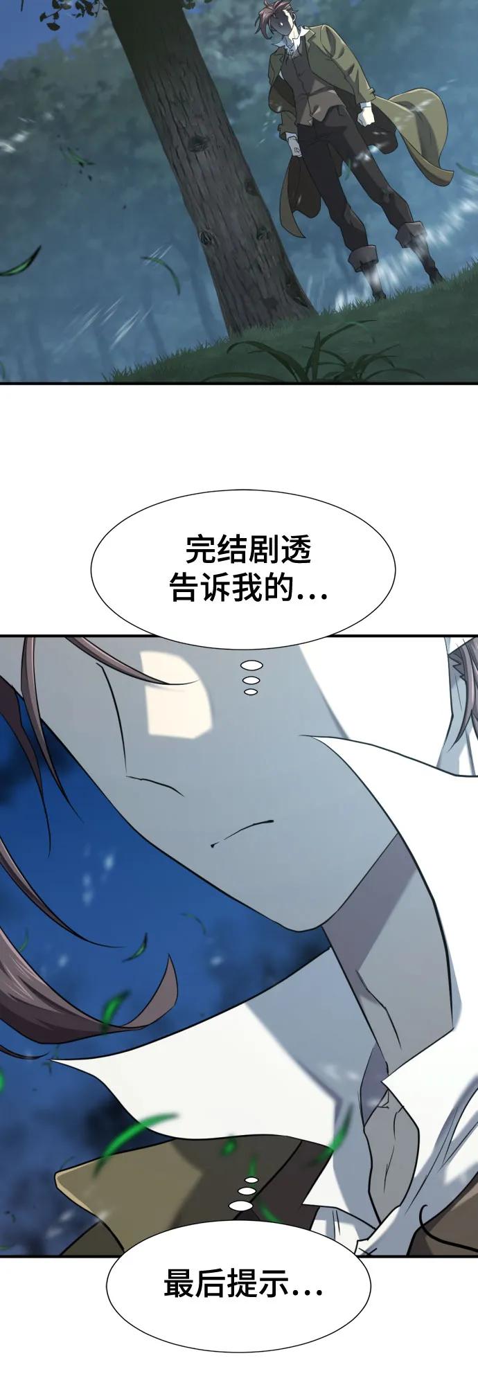 史诗级领地设计师 第192话 第66页