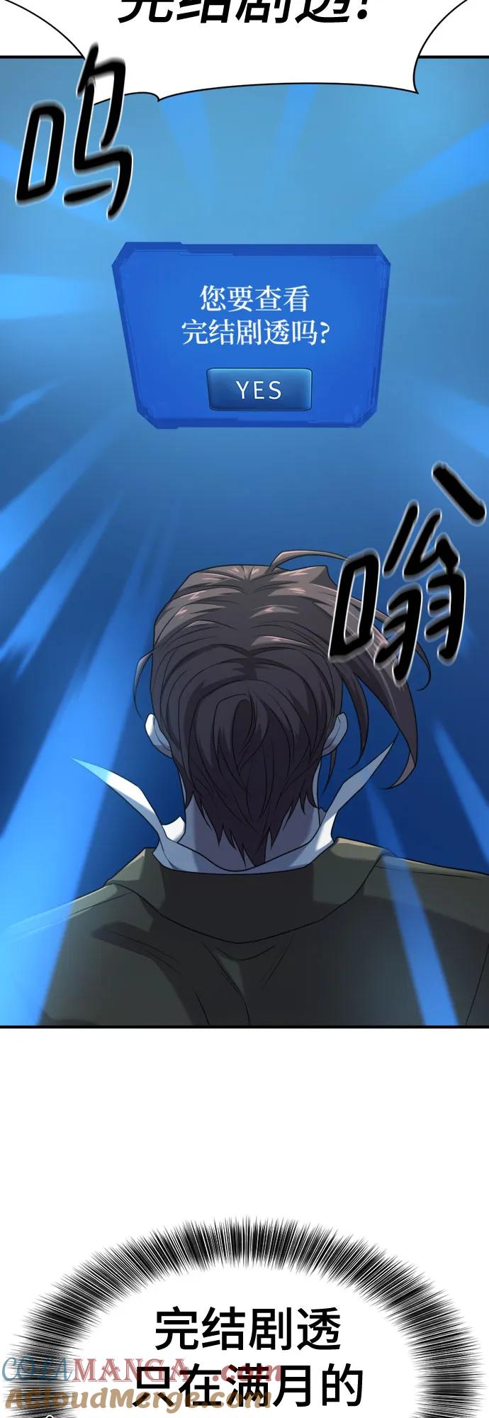 史诗级领地设计师 第192话 第55页