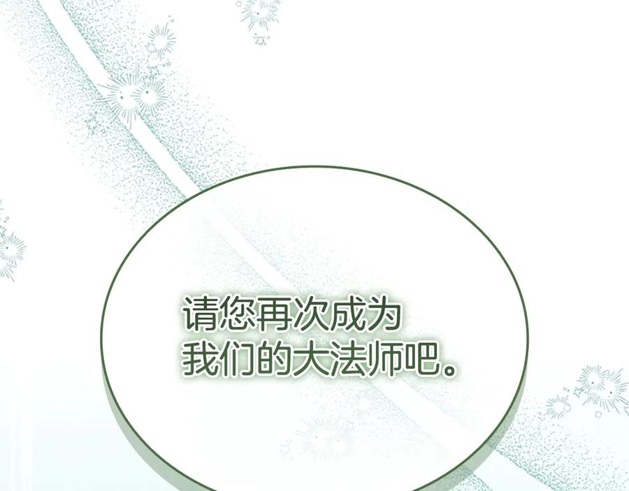 奶萌魔力小公主 第194话 再次成为大法师 第147页