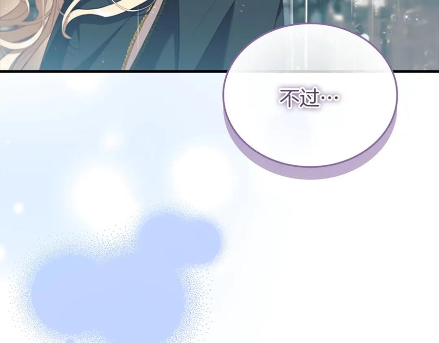 奶萌魔力小公主 第194话 再次成为大法师 第140页