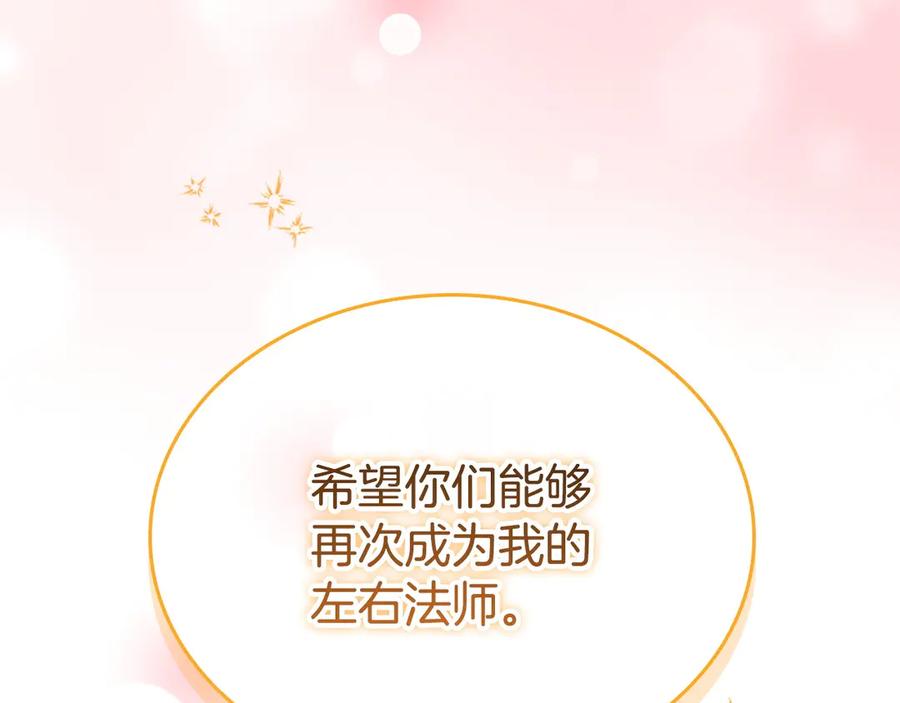 奶萌魔力小公主 第194话 再次成为大法师 第154页