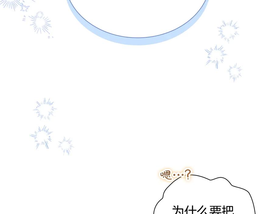 奶萌魔力小公主 完结话 璀璨幸福 第187页