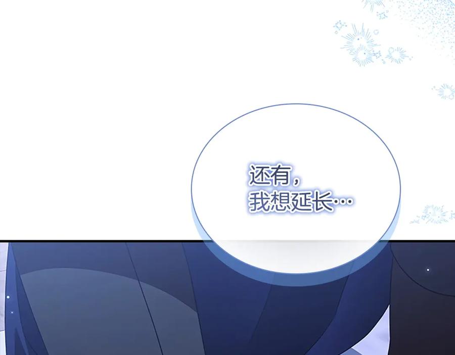 奶萌魔力小公主 完结话 璀璨幸福 第207页