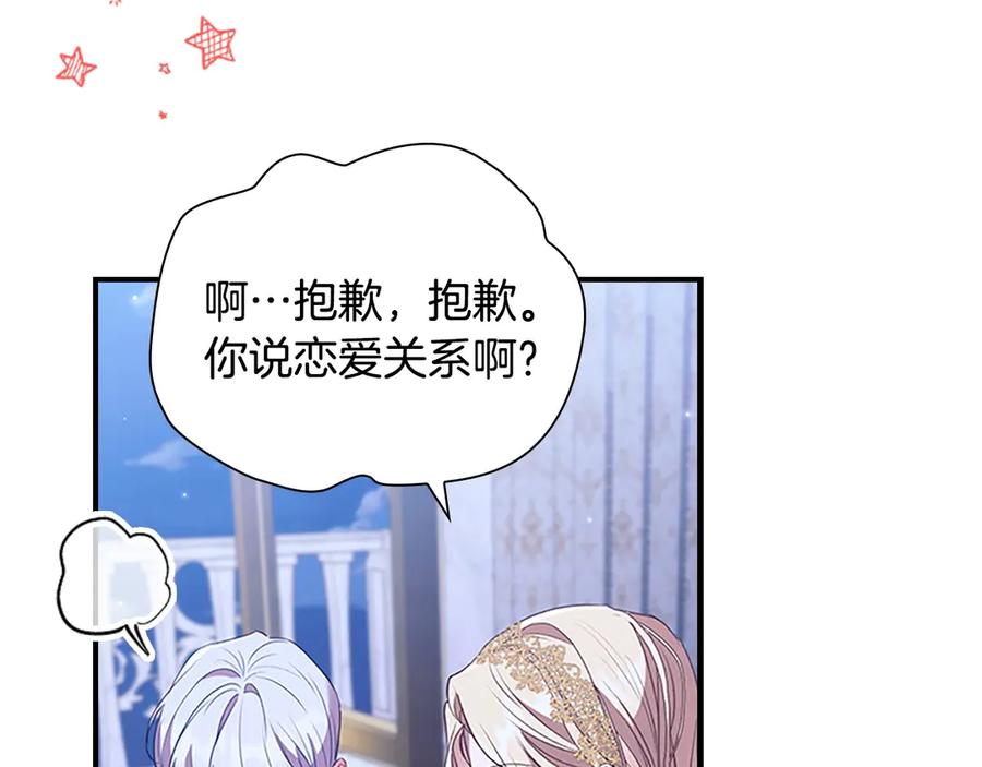 奶萌魔力小公主 完结话 璀璨幸福 第216页