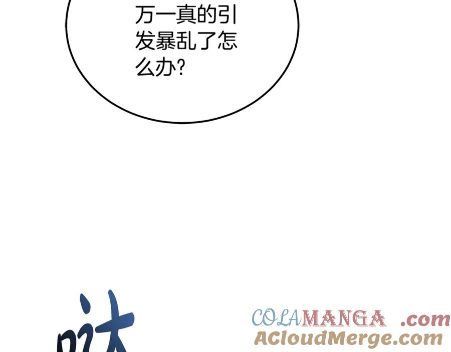 恶女的王座 第203话 时机已到 第145页