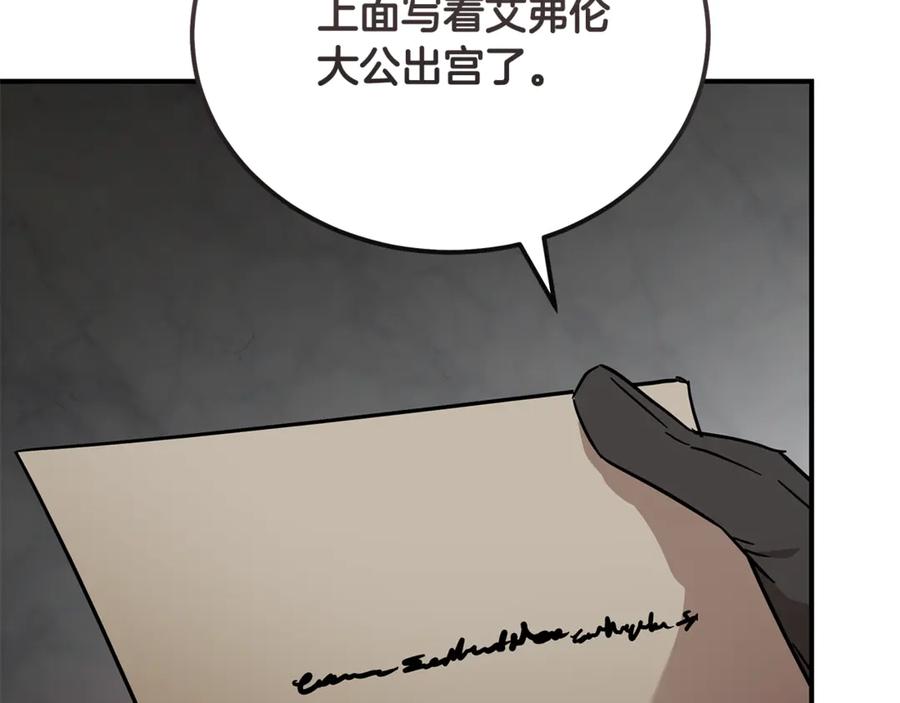 恶女的王座 第203话 时机已到 第122页