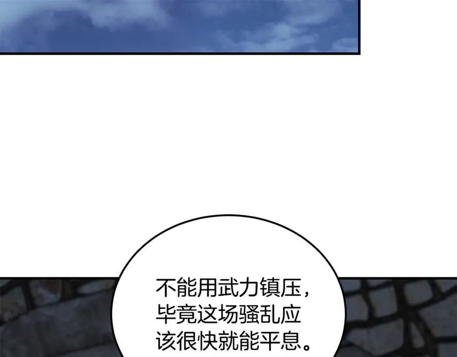恶女的王座 第203话 时机已到 第139页