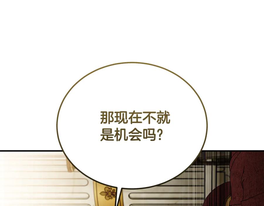 恶女的王座 第203话 时机已到 第127页