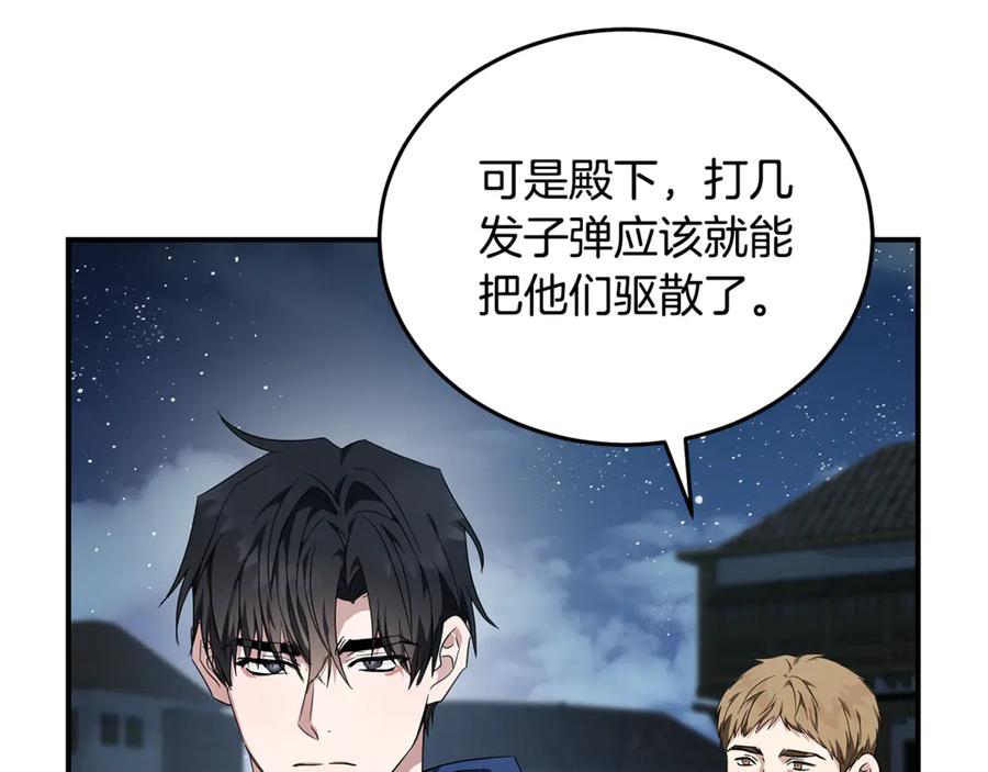 恶女的王座 第203话 时机已到 第143页