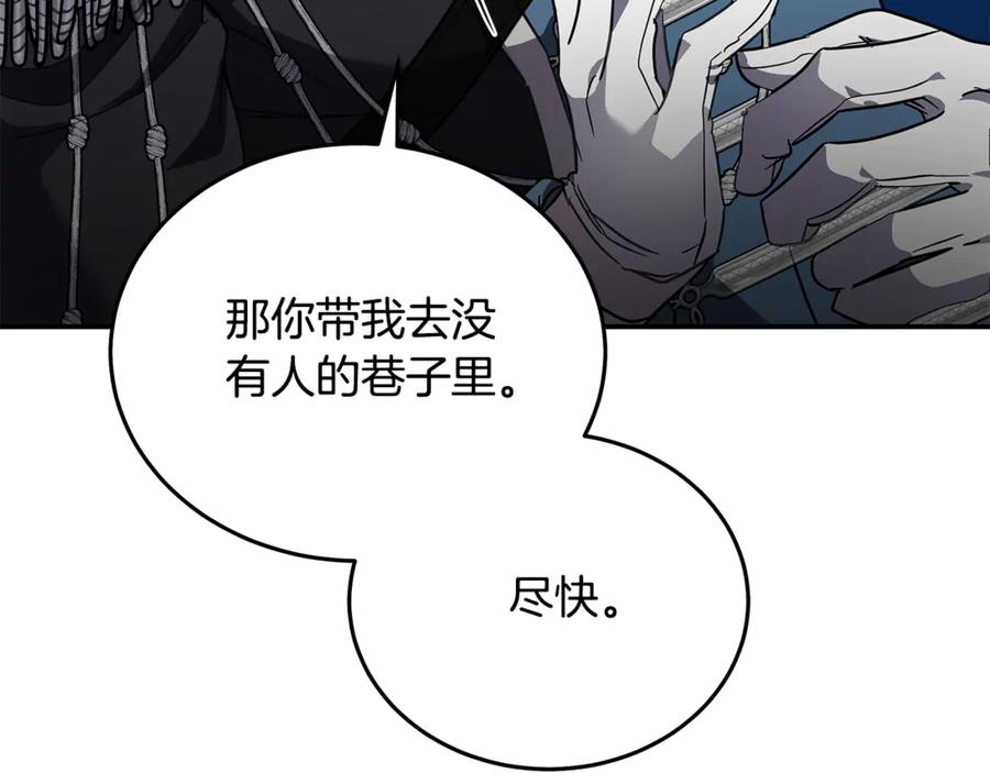 恶女的王座 第203话 时机已到 第175页