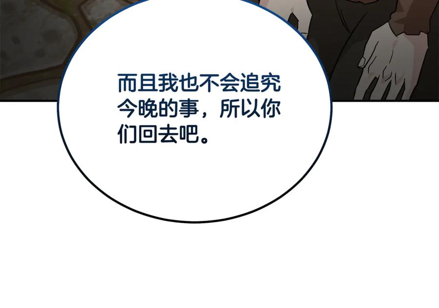 恶女的王座 第203话 时机已到 第162页