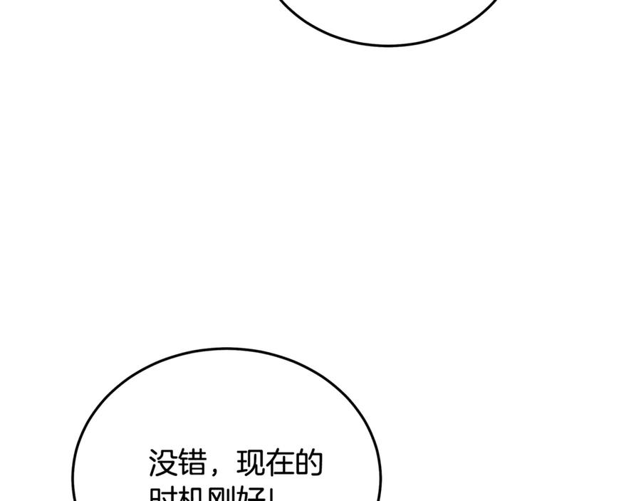 恶女的王座 第203话 时机已到 第134页