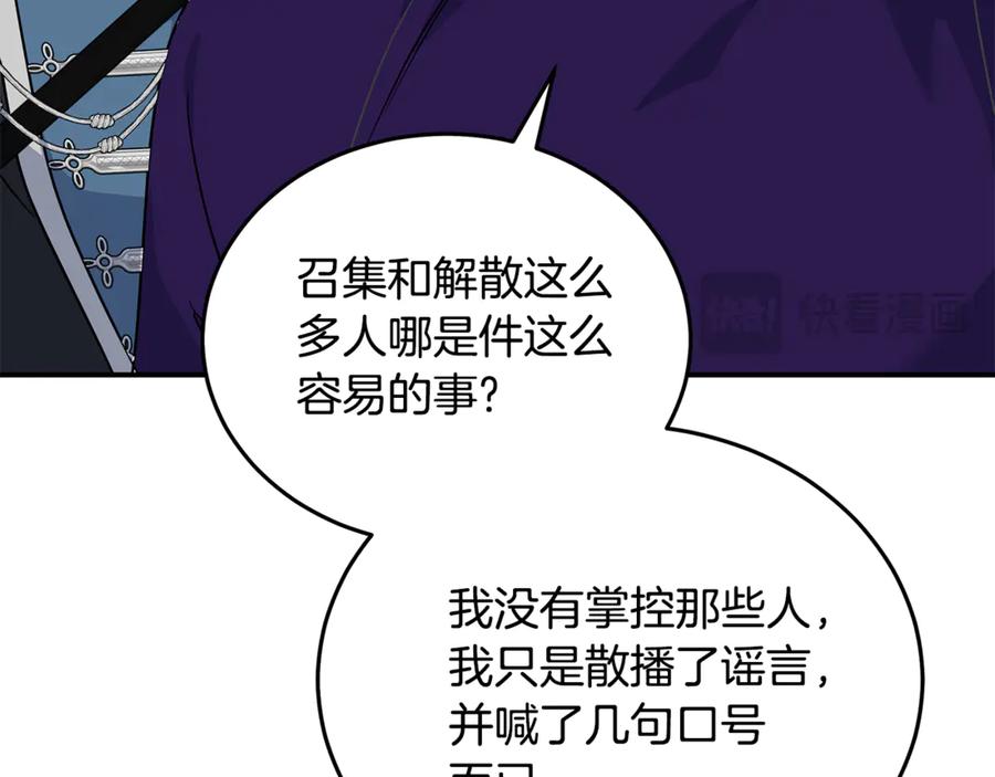 恶女的王座 第203话 时机已到 第172页