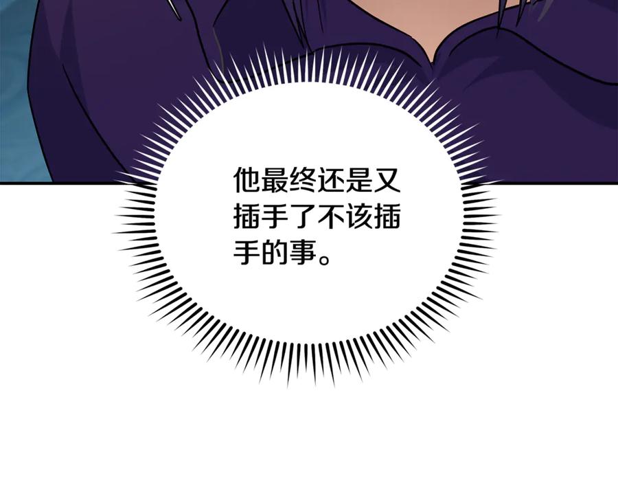 恶女的王座 第203话 时机已到 第167页