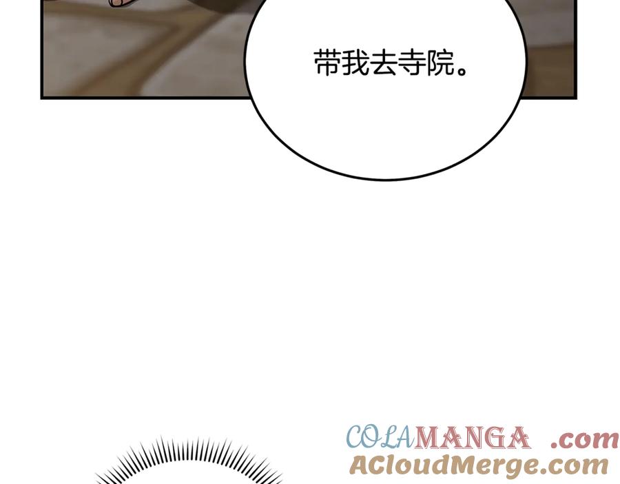 恶女的王座 第203话 时机已到 第165页
