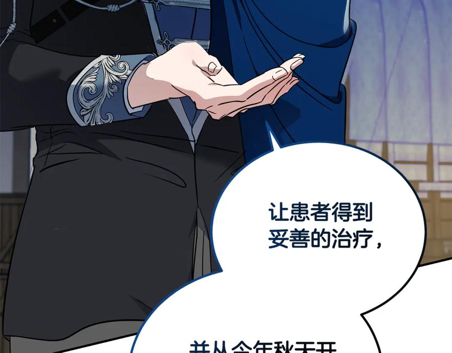 恶女的王座 第203话 时机已到 第158页