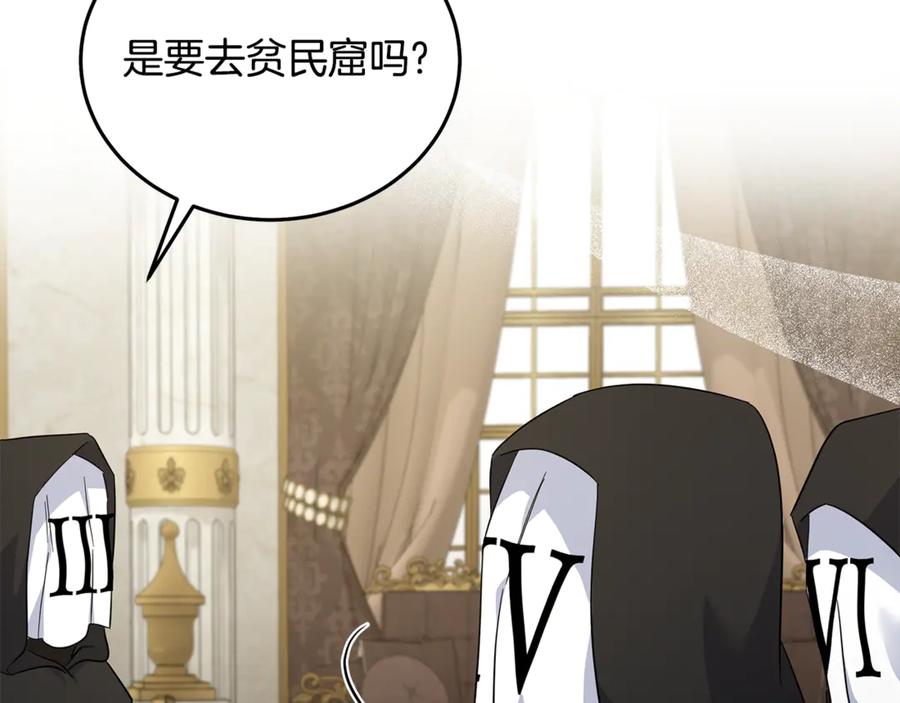 恶女的王座 第203话 时机已到 第124页