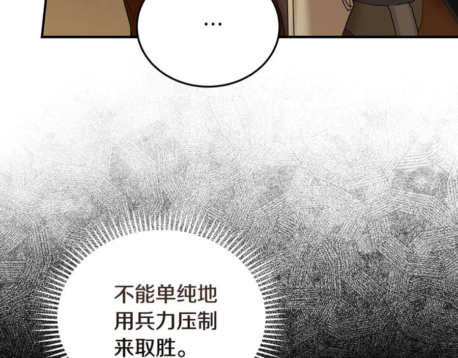 恶女的王座 第207话 捉拿皇太子 第144页