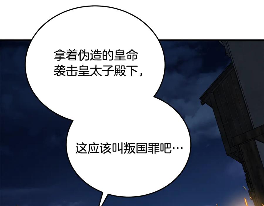 恶女的王座 第207话 捉拿皇太子 第160页