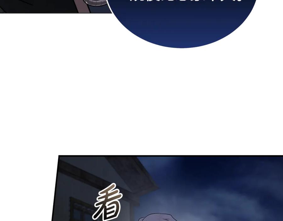 恶女的王座 第207话 捉拿皇太子 第142页