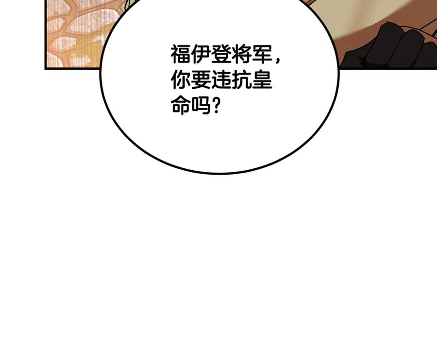 恶女的王座 第207话 捉拿皇太子 第159页