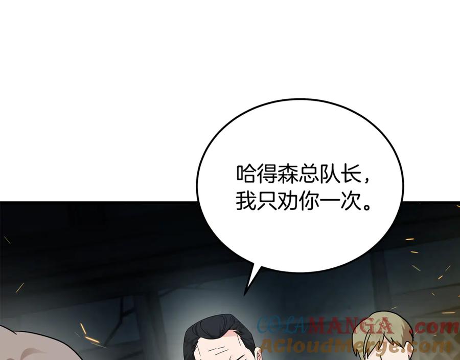 恶女的王座 第207话 捉拿皇太子 第153页