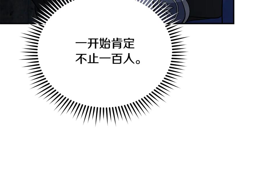 恶女的王座 第207话 捉拿皇太子 第124页