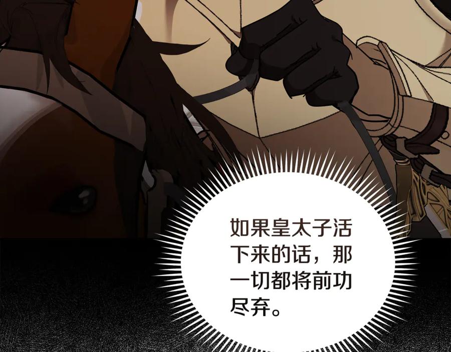 恶女的王座 第207话 捉拿皇太子 第146页