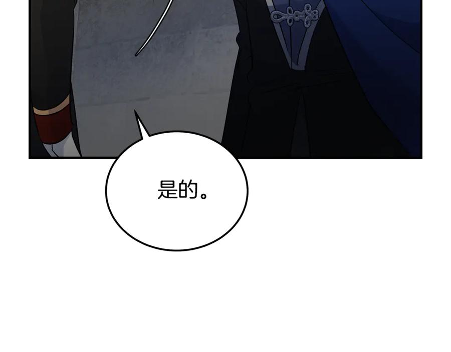 恶女的王座 第207话 捉拿皇太子 第116页