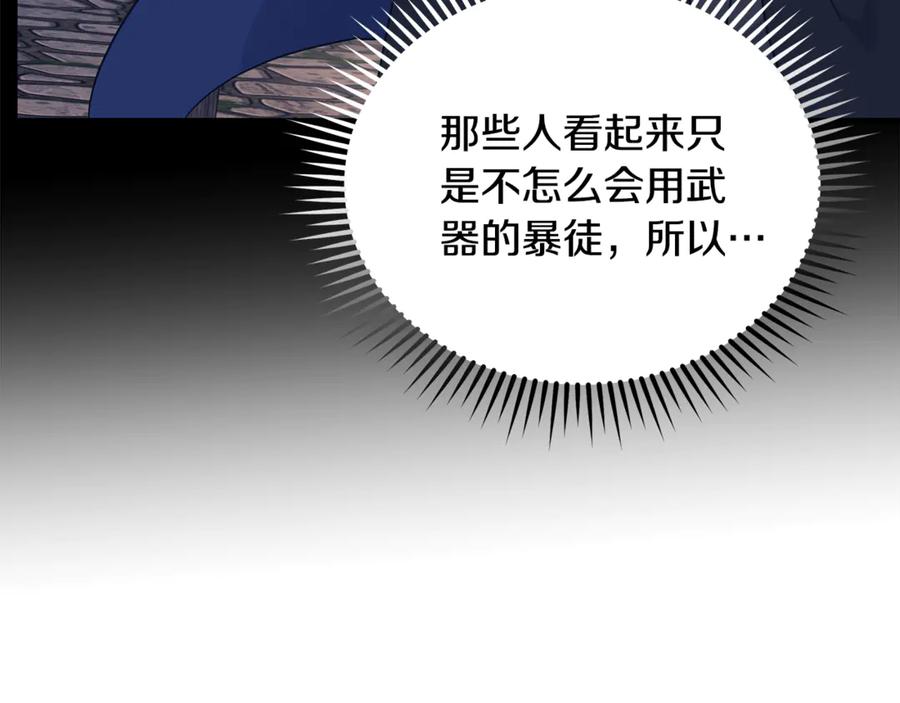 恶女的王座 第207话 捉拿皇太子 第127页