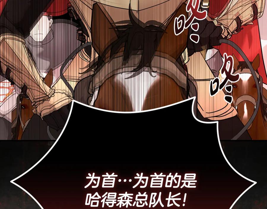 恶女的王座 第207话 捉拿皇太子 第135页