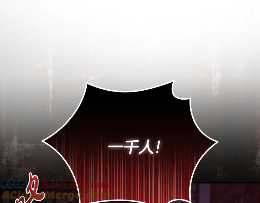 恶女的王座 第207话 捉拿皇太子 第133页