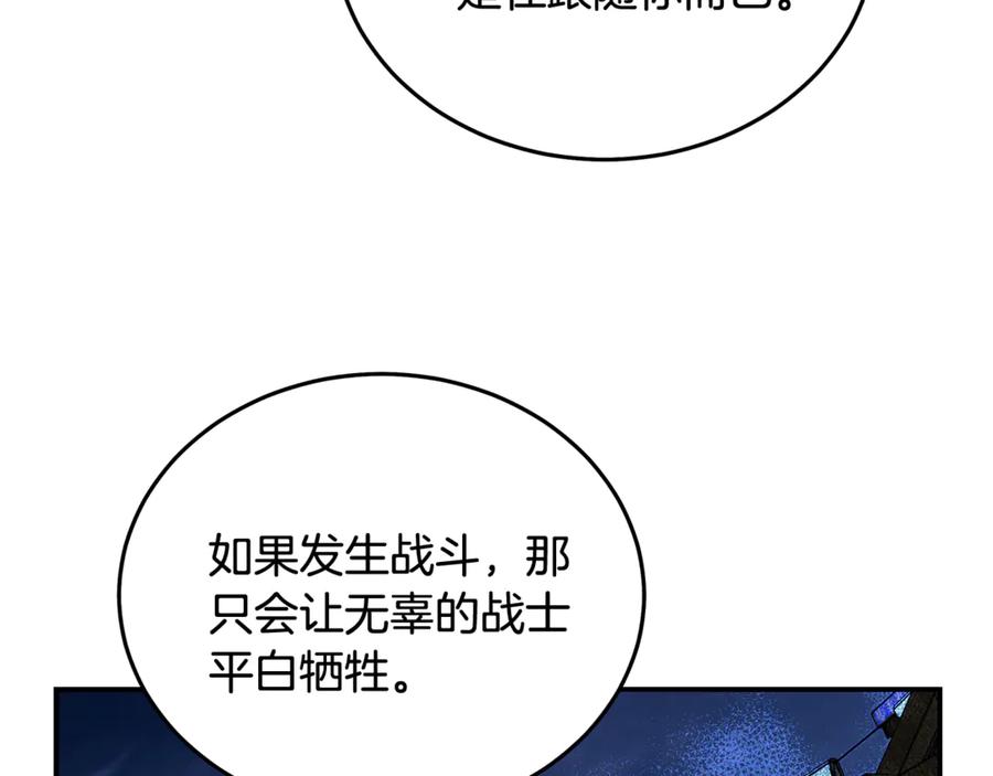 恶女的王座 第207话 捉拿皇太子 第163页