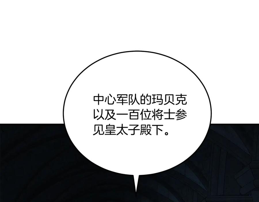 恶女的王座 第207话 捉拿皇太子 第112页
