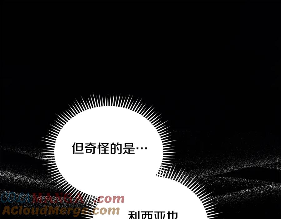 恶女的王座 第222话 伪善者 第25页