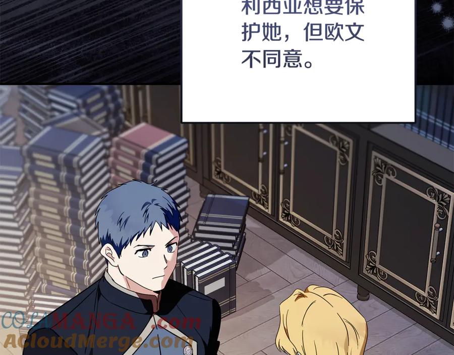 恶女的王座 第222话 伪善者 第13页