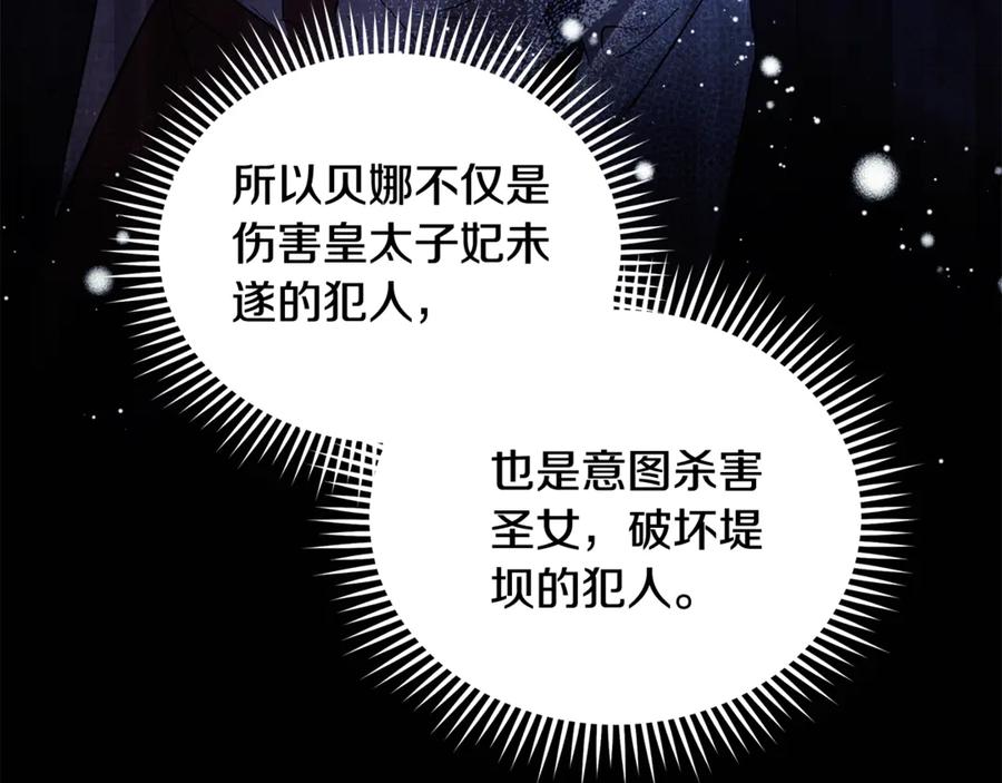 恶女的王座 第222话 伪善者 第23页