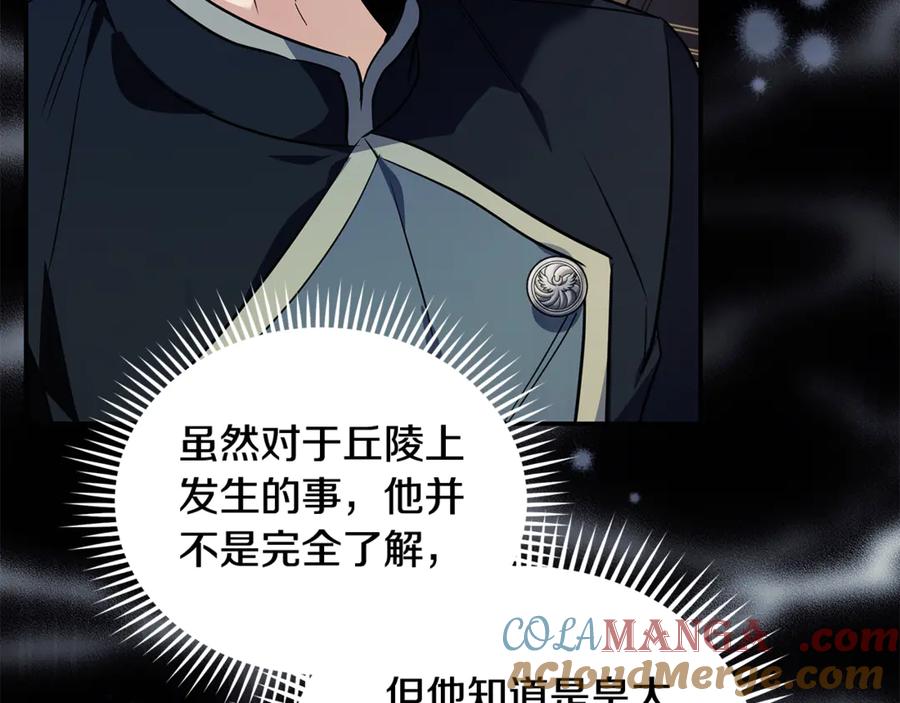 恶女的王座 第222话 伪善者 第17页