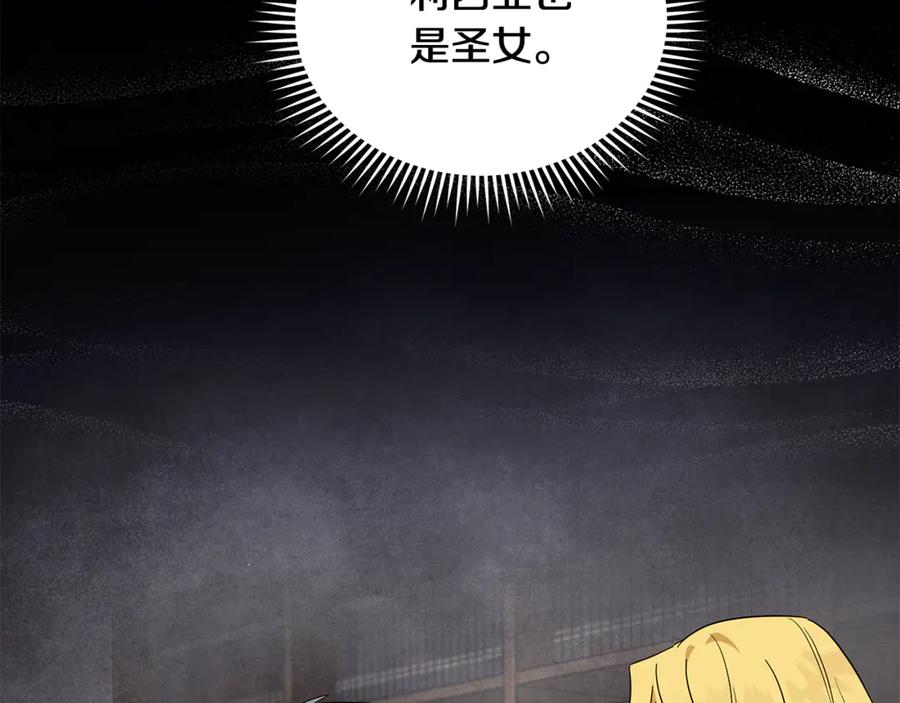 恶女的王座 第222话 伪善者 第26页
