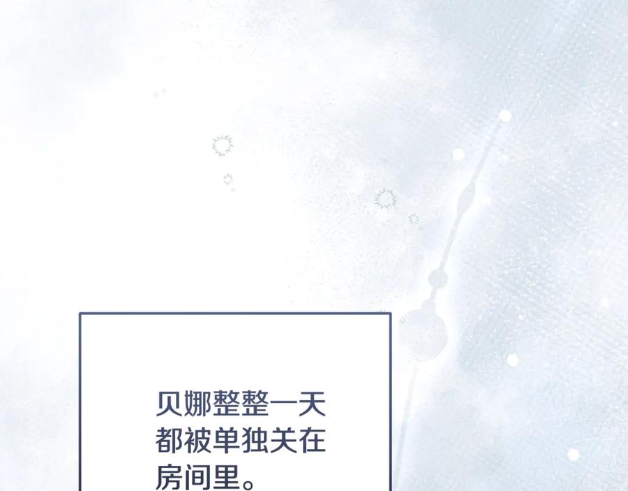 恶女的王座 第222话 伪善者 第8页