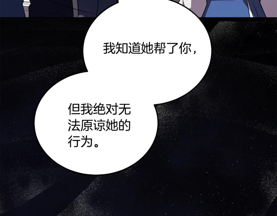 恶女的王座 第222话 伪善者 第28页