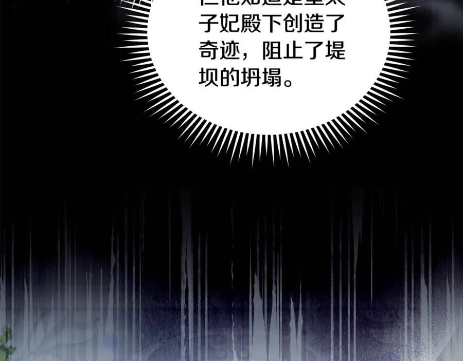 恶女的王座 第222话 伪善者 第18页