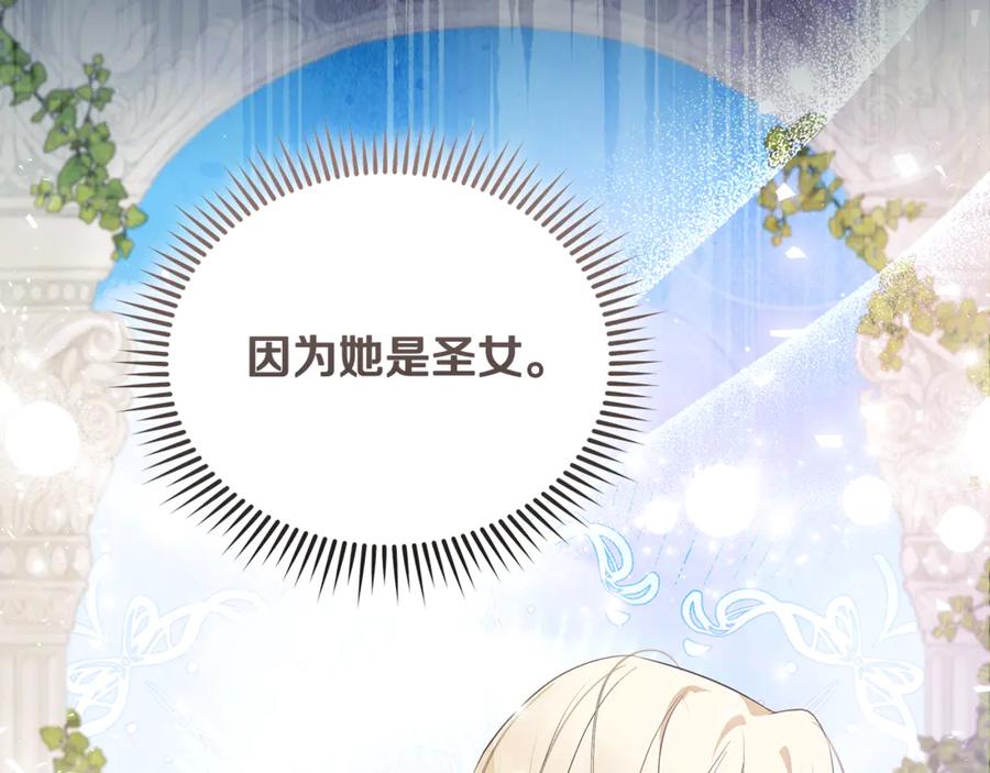 恶女的王座 第222话 伪善者 第19页