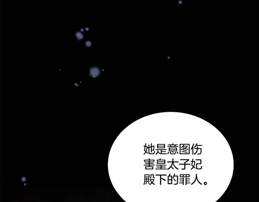 恶女的王座 第222话 伪善者 第15页