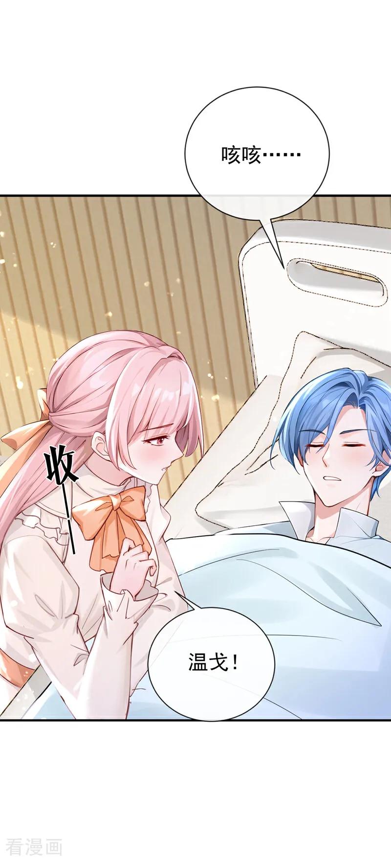 《快穿系统：反派大佬不好惹》第219话 是恩人，更是仇人 第26页