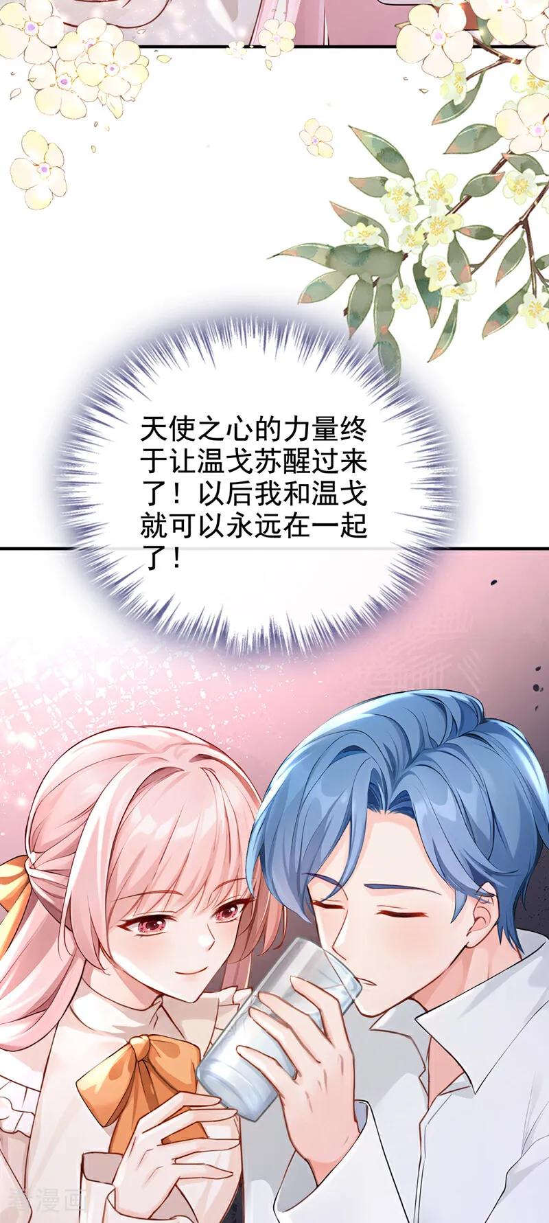 《快穿系统：反派大佬不好惹》第219话 是恩人，更是仇人 第29页