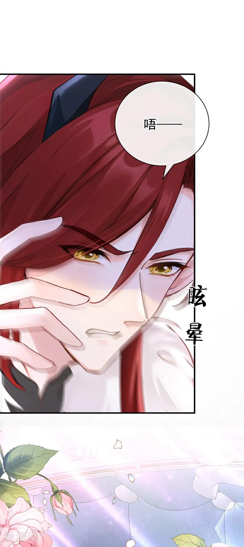 《快穿系统：反派大佬不好惹》第219话 是恩人，更是仇人 第12页